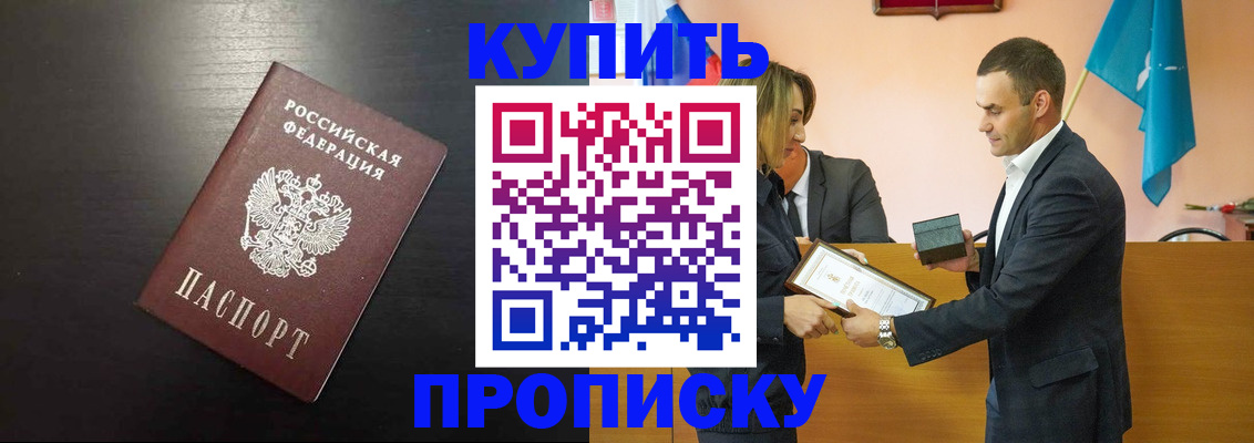 прописка в Арзамасе